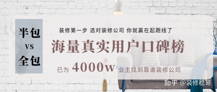 裝修時(shí)選半包還是全包好？別盲目裝修，看這篇攻略就夠了