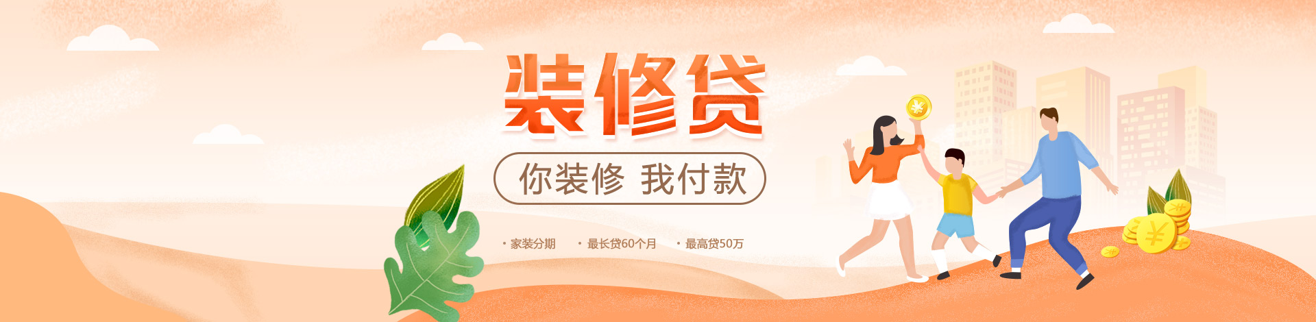 怎么看待銀行的裝修貸？