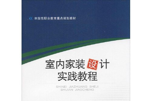 室內(nèi)裝修設(shè)計培訓(xùn)_室內(nèi)軟裝修_室內(nèi)木工裝修培訓(xùn)