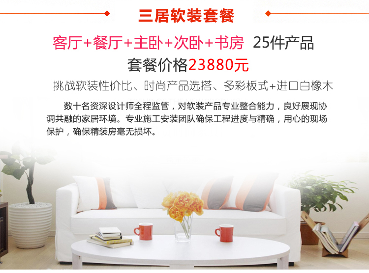 套餐裝修_搭配套餐頁面裝修_居然之家北舒裝修套餐