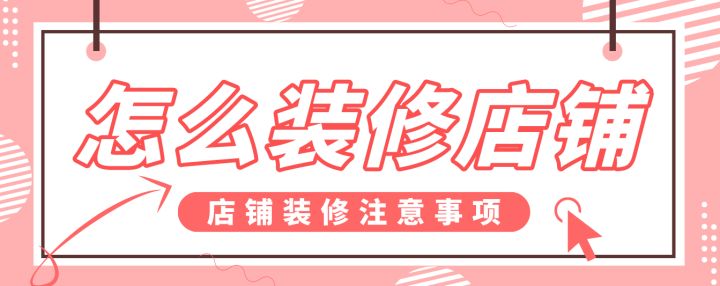 門(mén)面裝修效果圖_咸肉菜飯骨頭湯門(mén)面裝修_門(mén)面裝修