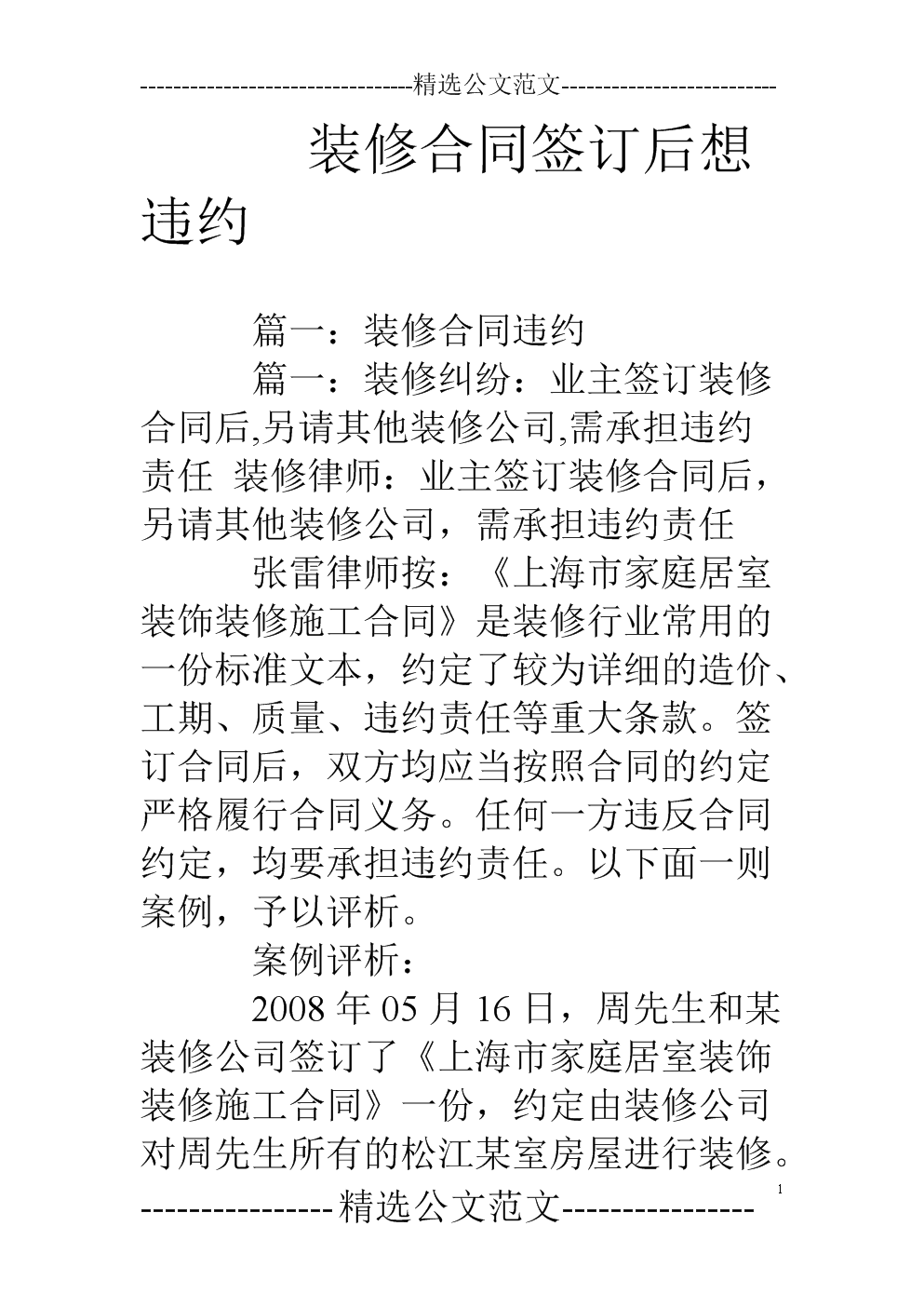 裝修問題_搜房網房天下裝修問題_裝修問題處理表格