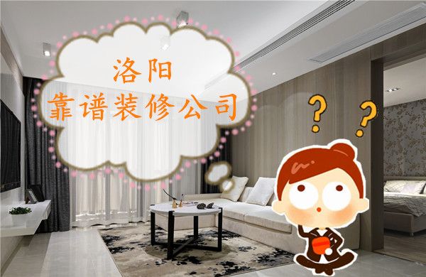 洛陽裝修公司全包價格表，洛陽裝修報價明細表