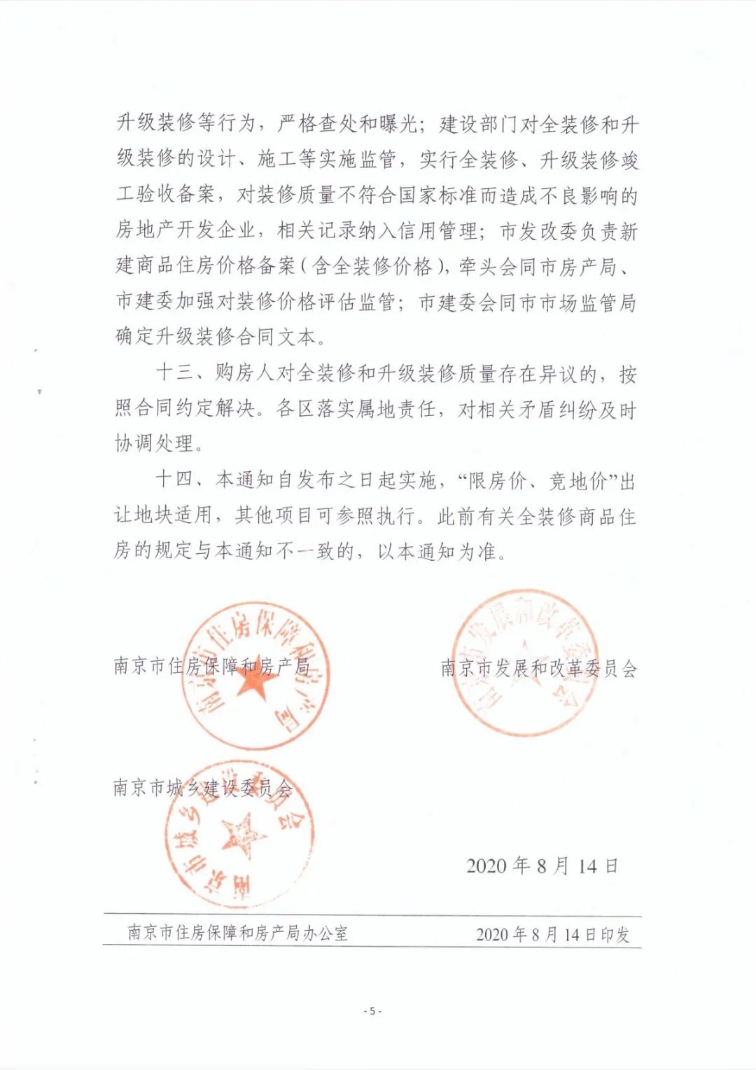 南京商品房全裝修標(biāo)準(zhǔn)不超2000元/平米！最新解讀來(lái)了