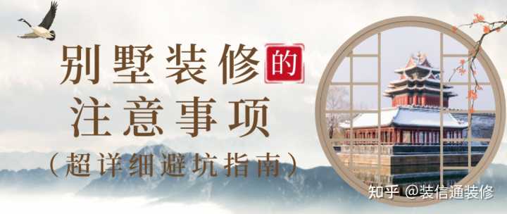 別墅裝修應該特別注意的地方？