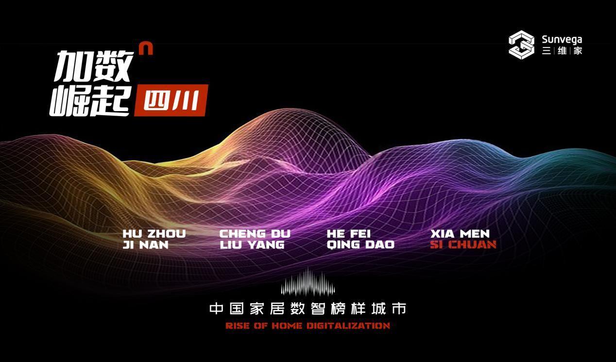 加數(shù)崛起 | 顏值四川：響亮名片除了美食美景，還有“川派家具”