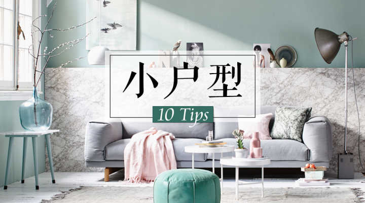 小戶型客廳裝修效果圖 小戶型客廳怎么裝好看？