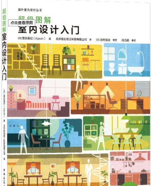 室內(nèi)設(shè)計(jì)自學(xué)全攻略，初學(xué)者必看