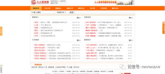 人人裝修網(wǎng)總站全面升級(jí)上線，提升業(yè)主用戶(hù)體驗(yàn)?。。?></a></p>
            <h3 class=